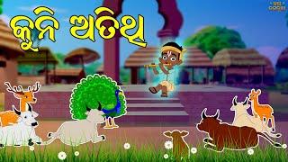କୁନି ଅତିଥି | Jay Jagannath | Official Odia Animated Series | EPISODE-032