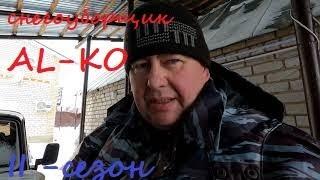 Снегоуборщик AL-KO второй сезон