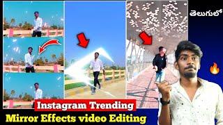 Instagram Trending Mirror Three Layers Effect video Editing in Telugu | How to Edit Instagram Reels.