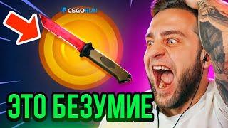 CSGORUN Я ВЫБИЛ НОЖ с 1$ - CSFAIL NEXT