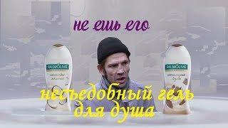 3 # Дурацкая реклама. "Palmolive"