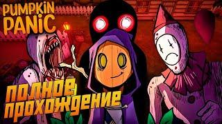 Тыквоголовый фермер - Pumpkin Panic полное прохождение игры \ инди хоррор