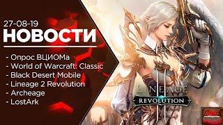 Обновление Lineage 2 Revolution, выход Black Desert Mobile, LostArk, Archeage