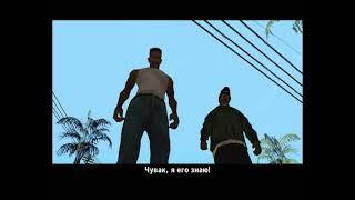 Прохождение Gta San Andreas с Чит Меню №1 (Los Santos)