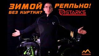 Катать зимой без куртки - это реально!