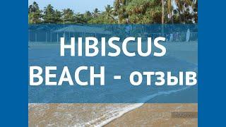 HIBISCUS BEACH 3* Шри-Ланка Калутара отзывы – отель ХИБИСКУС БИЧ 3* Калутара отзывы видео