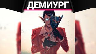 Anime Lamp - Оверлорд: Демиург | Overlord: Demiurge