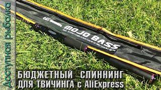 Бюджетный Спиннинг для Твичинга с АлиЭкспресс | OBSESSION MOJO BASS + SeaKnight Red Fox Обзор + тест