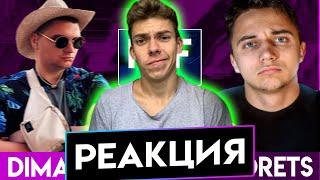 РЕАКЦИЯ НА ГРУППУ [D] КУБКА МОБИЛЬНЫХ ФИФЕРОВ | DIMATEPLO vs ZBORETS