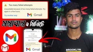 Too Many Failed Attempts Gmail Problems | Too Many Failed Attempts Problems Solution 2021 - 100% Fix