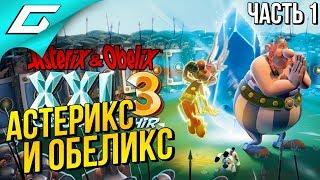 ASTERIX and OBELIX XXL 3: The Crystal Menhir  Прохождение #1  АСТЕРИКС И ОБЕЛИКС  ДАЮТ ЖАРУ