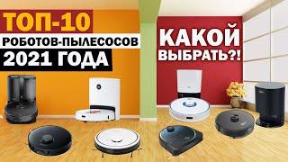 ТОП-10 РОБОТОВ-ПЫЛЕСОСОВ 2021 ГОДА ПОД РАЗНЫЙ БЮДЖЕТ! Какой робот-пылесос выбрать в 2021 году?!