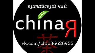 "chinaЯ" - Элитный Китайский Чай