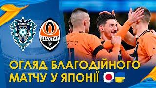 Avispa Fukuoka vs Shakhtar. The highlights of the match (18/12/2023)