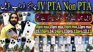 Punjab mobile slightly used iPhone | 16pro max,15,15pro,15pro max,14pro max | used iPhone price