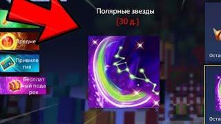 НОВЫЕ Полярные Звезды в Блокман Го Бед Варс? | blockman go