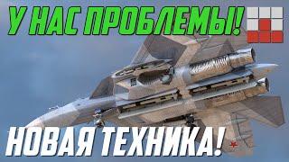 АНОНС НОВОЙ ТЕХНИКИ и БОЛЬШАЯ ОШИБКА War Thunder