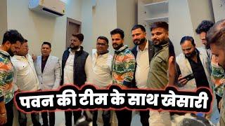 कल रात Pawan Singh टीम के साथ Khesari Lal Yadav  ! Abhay Pandey की Shaadi में !