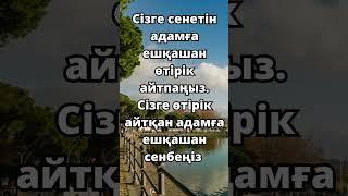 Дана сөздер #аудиокітаптар  #афоризмдер #нақылсөздер