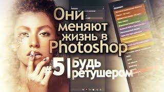 Как записать свой Action в Photoshop. Ретушь и обработка фото c помощью экшенов в Фотошоп. Видеоурок