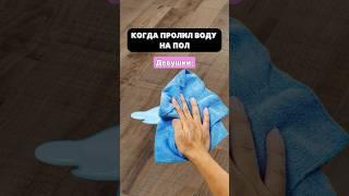 Когда пролил воду | #мем #меллстрой #мемы #мем #момент #видео #контент #видеоконтент #юмор