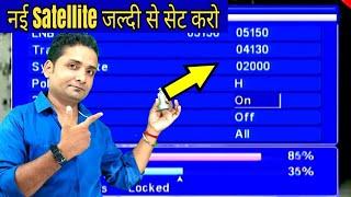 नई Satellite अब सेट करो चाहे जहाँ | New Satellite Update Express | Sahil Free dish