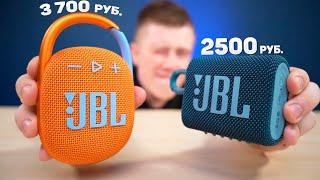 JBL Clip 4 vs JBL GO 3 - ЧТО ЛУЧШЕ? ЛУЧШАЯ ДЕШЁВАЯ колонка JBL!