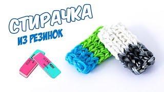 СТИРАТЕЛЬНАЯ РЕЗИНКА, ЛАСТИК фреска из резинок на станке | DIY Eraser Rainbow Loom bands