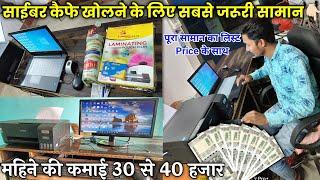 बिना CSS id के गांव में Cyber Cafe खोले और महिने के 30 से 40 हजार तक कमाये  || Cyber Cafe business