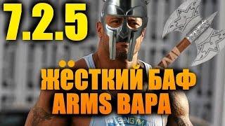 7.2.5 ЖЁСТКИЙ БАФ ARMS ВАРА детальный разбор от Виги. WoW легион