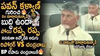 CM Chandra Babu Strong Reply To Reporter Questions | Pawan Kalyan | YS Jagan | TDP | Sahithi Tv