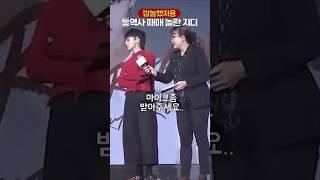 통역사때매 깜놀한 지디