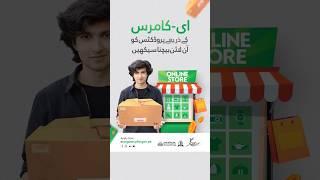 #admissions #freelancing #eRozgaar #eCommerce www.erozgaar.pitb.gov.pk