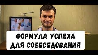 Как рассказать о себе на собеседовании