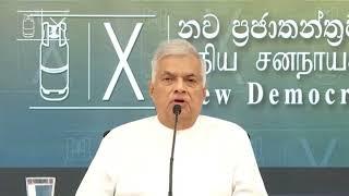 ඇදුම් මහන NPP ආණ්ඩුව | Ranil Wickremesinghe