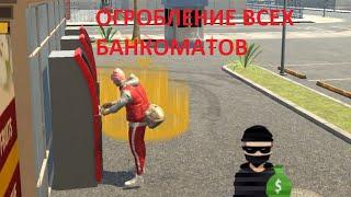 GCO. КАК ОГРАБИТЬ ВСЕ БАНКОМАТЫ ГКО. Grand Criminal Online