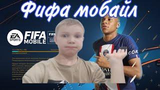 Гайд фифа мобайл
