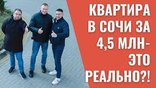 Квартира за 4,5 млн - это реально?!#доходнаянедвижимость #купитьквартирууморя #квартираотзастройщика