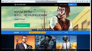 Как играть в 2020г playkey бесплатно? Ответ тут!!