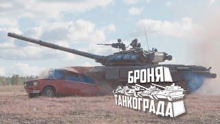 Уральский танковый фестиваль "Броня Танкограда" 2021