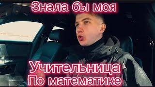 ЗНАЛА БЫ МОЯ УЧИТЕЛЬНИЦА ПО МАТЕМАТИКЕ КЕМ СТАНЕТ ПАША КАЛИНИН 