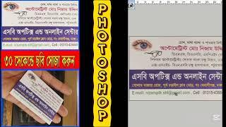 ৩০ সেকেন্ডে বাঁকা ছবি সোজা করুন। How to straighten crooked document #banglacomputertutorial