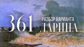 Разбор 361 варианта Ларина, 13 и 16 задания