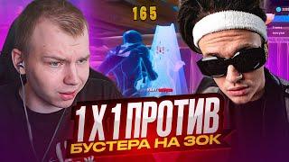 СТРОГО СЫГРАЛ 1Х1 ПРОТИВ БУСТЕРА В FORTNITE! / @strogorofls