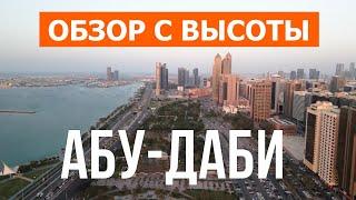 Абу-Даби, ОАЭ вид сверху | Туры, море, места, обзор | Видео 4к дрон | Город Абу-Даби что посмотреть