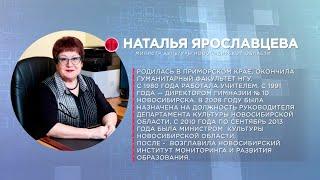 Отдельная тема: министр культуры Новосибирской области Наталья Ярославцева