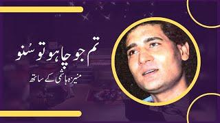 Tum Jo Chaho Tu Suno | Asad Amanat Ali in conversation with Moneeza Hashmi | Interview |Pakistan