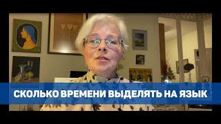 Ответы на вопросы: Сколько времени нужно выделять на финский?