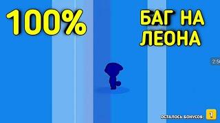 КАК ВЫБИТЬ ЛЕОНА в БРАВЛ СТАРС ?| РАБОЧИЙ СПОСОБ на ЛЕОНА | КАК ВЫБИТЬ ЛЕГУ в BRAWL STARS !