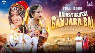 RAJASTHANERI BANJARA BAI || 2025 BANJARA FULL SONG | RENU RATHOD | CHOTA MARUTI ||